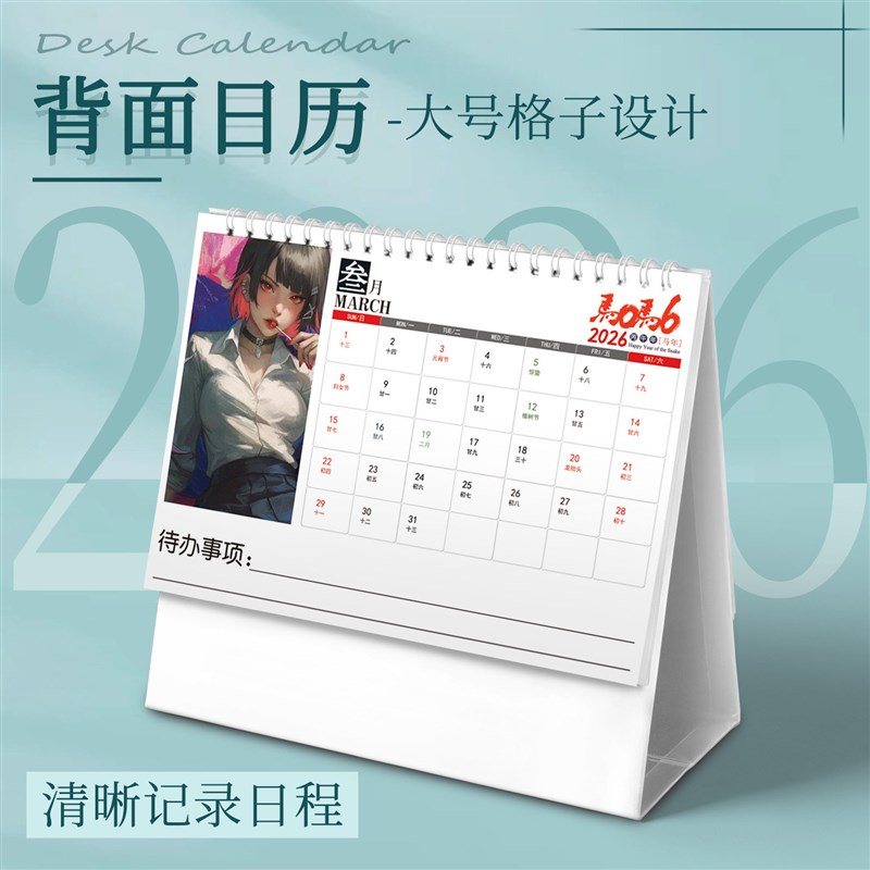 速发绝区零艾莲乔新款2026年台历创意简约桌面月历周历日历送礼物