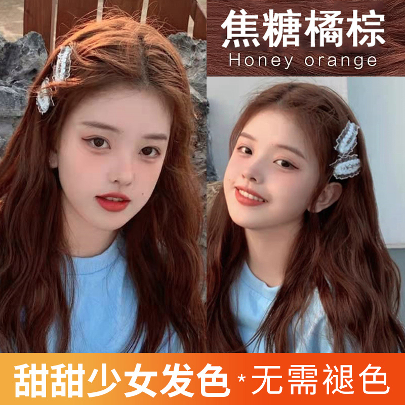 速发蜜糖脏棕染发剂膏202流行色植物纯自己在染家橘橘暗橘免漂