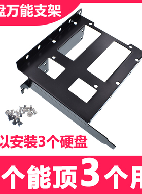 速发台式机位PCI扩托展架固定2.5态D固寸.5寸机械能支架