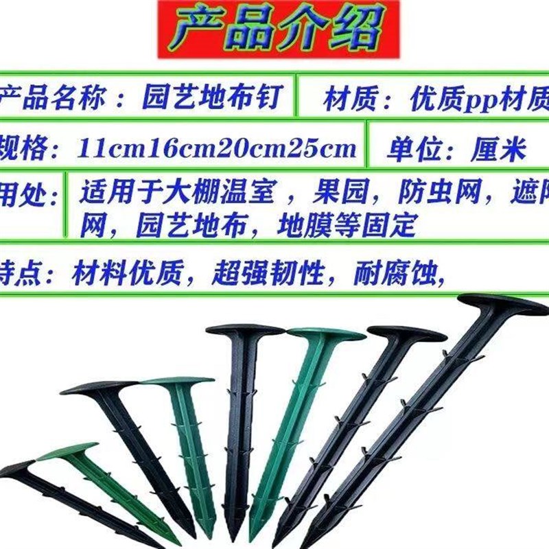 速发防草布地钉拉枝大棚温室农用地膜钉遮网果园艺倒刺地插塑料地图片