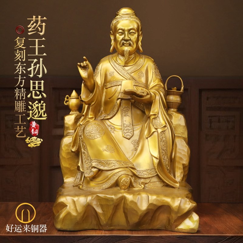 速发纯黄铜药王孙思邈医圣坐像摆件室内药馆孙像邈名医铜思工艺品