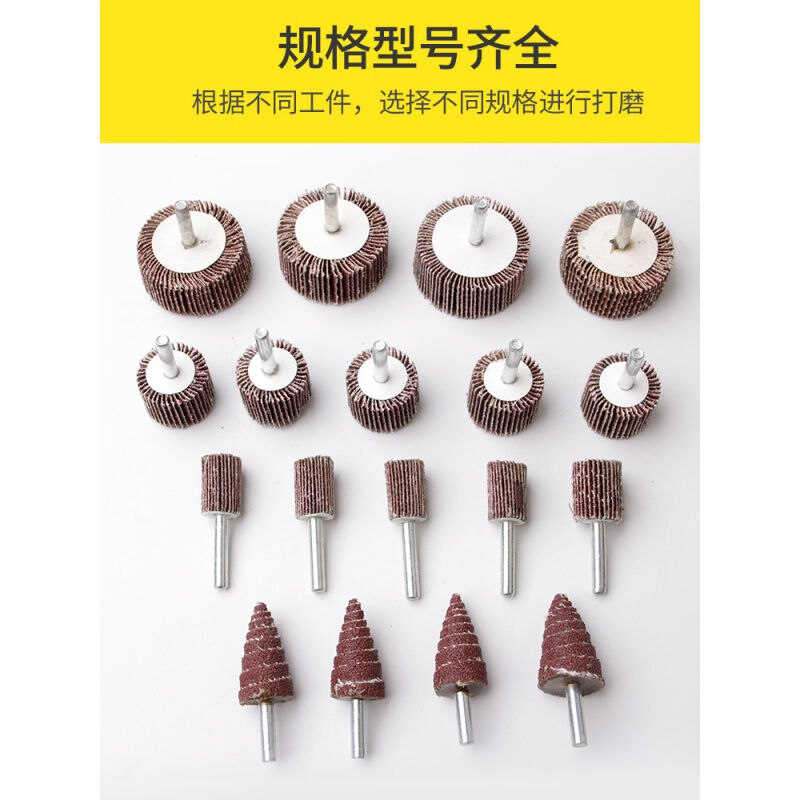 速发南珊带柄叶轮百叶轮磨头砂纸木材金属抛光打磨头电磨机内磨直