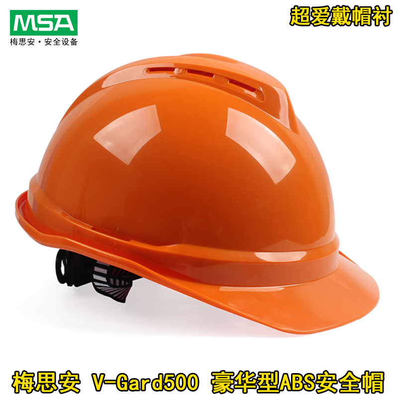 速发V-Gd500豪华型A V型安全工施地帽工建筑工厂超爱戴帽衬