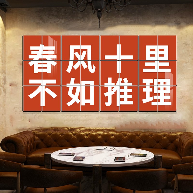 速发网红剧本杀店装饰画狼人杀桌游店装饰密室逃脱墙面装饰主题墙