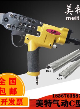 速发渔特气动C型钉枪SC760B组笼枪美SE7C假山枪SC7C汽车坐垫C24钉