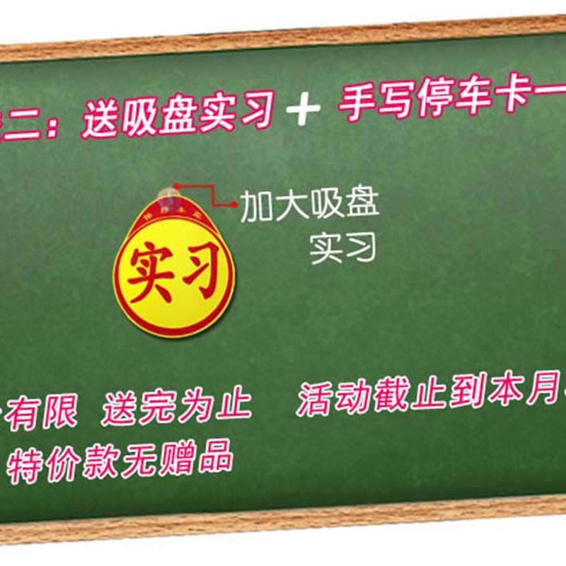 速发实习标志新手上路车贴磁吸式司机汽车贴纸反光创意