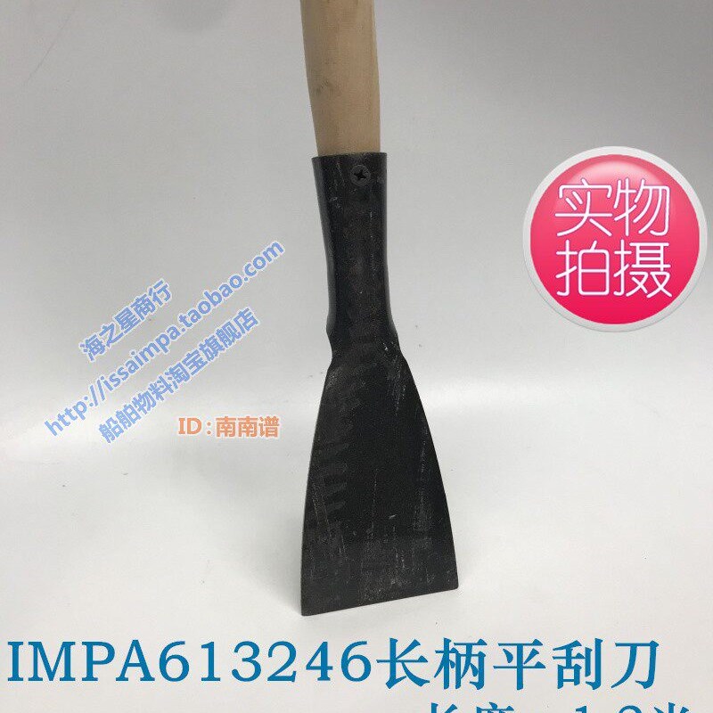 速发IMPA61246船用除锈铲,长柄平刮刀,木柄铲刀,除锈铲刀1.2米