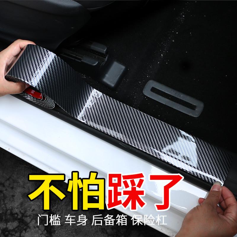 速发汽车门槛条 防踩贴通用改装踏板装饰条碳纤纹保险杠车门边防