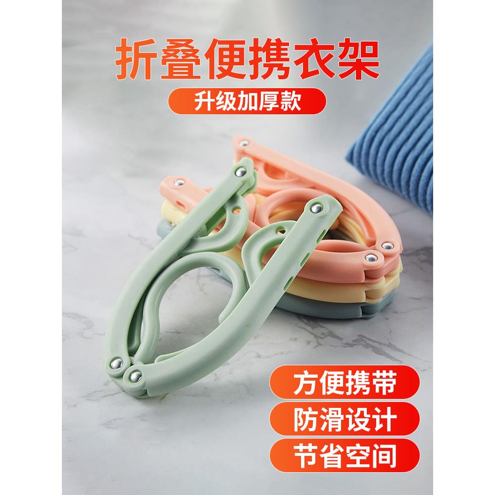 速发折叠挂衣架便携式旅游旅行款迷你能多功能不占地方的晾衣架收