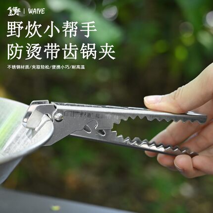 户外露营野炊防烫夹烧烤多功能防烫手钳蒸菜微波炉取盘取碗防烫夹