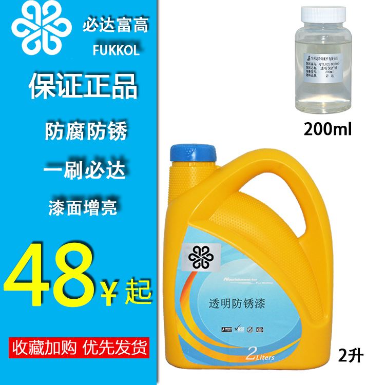 。必达CB清漆绝缘漆防腐防水无色透P明光油喷漆罐实木家俱车用亮