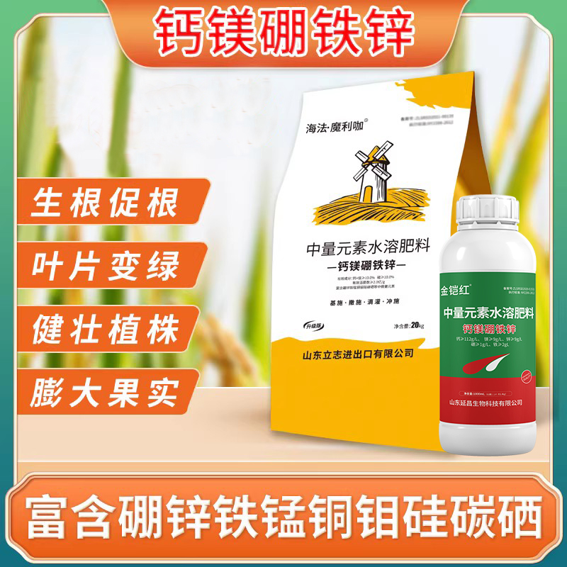 钙镁硼锌铁叶面肥中微量元素水溶肥料花卉果树生根壮苗糖醇螯合