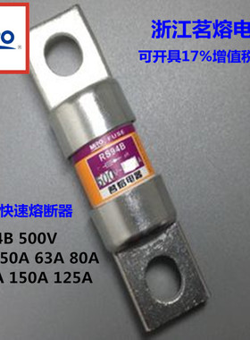 MRO茗熔RS94B快速熔断器保险丝保险管32A40A50A60A63A75A100A125A