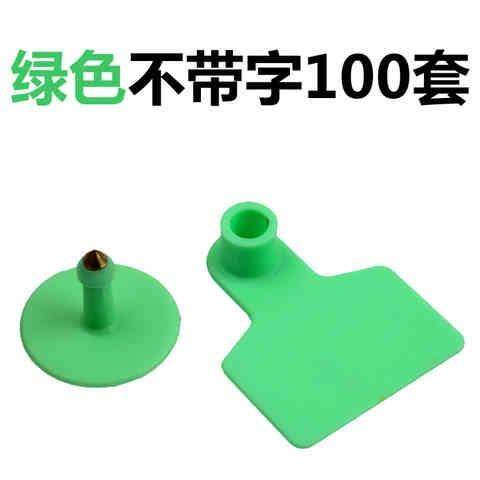 激光带字猪耳标牌猪牛羊耳标耳标号牌猪用耳标钳母猪耳标兽用