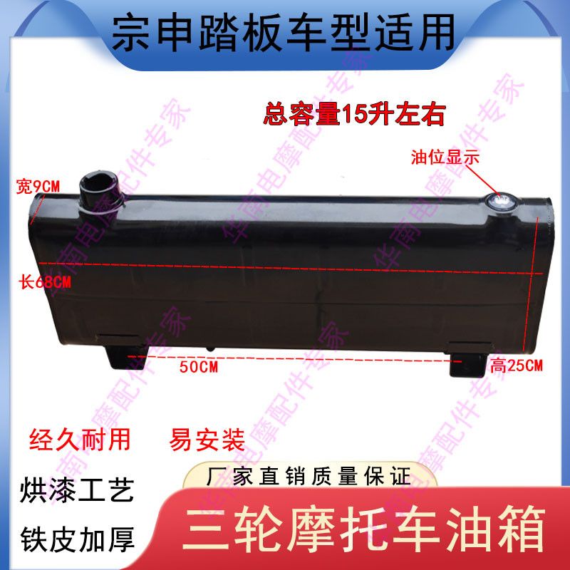 宗申三轮车油箱机车宗申踏板TL9机车油箱 改装助残三轮机车