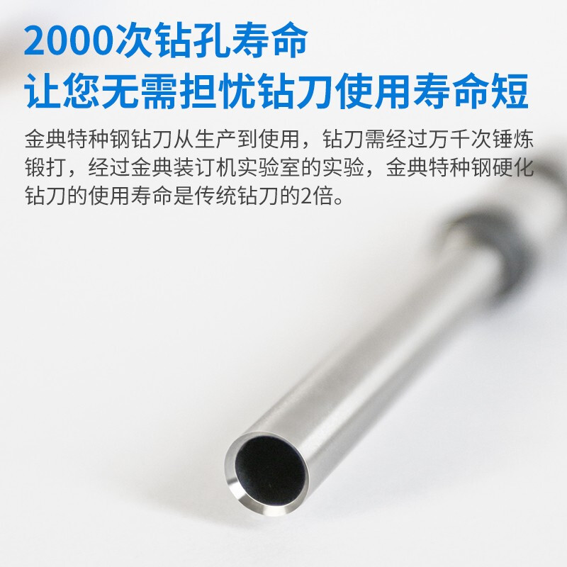 金典原装凭证装订机打孔钻头钻刀6*50炫彩103空心打孔针装订配件