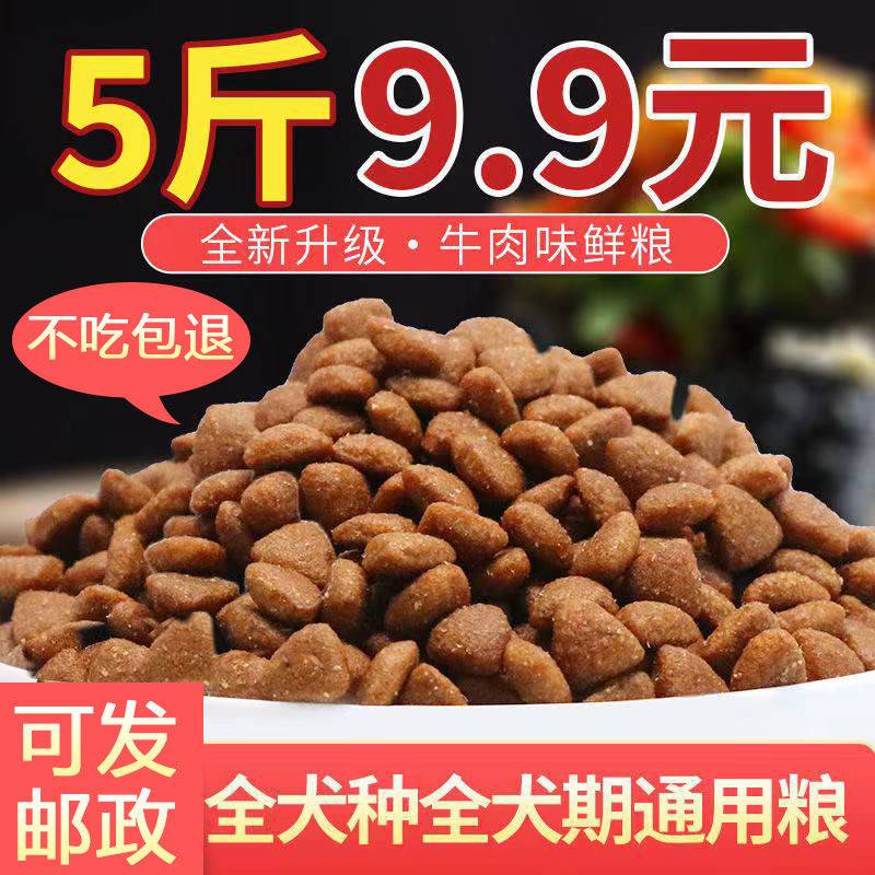 狗粮40斤大袋通用型泰迪金毛博美专用成幼犬小型犬10斤5斤