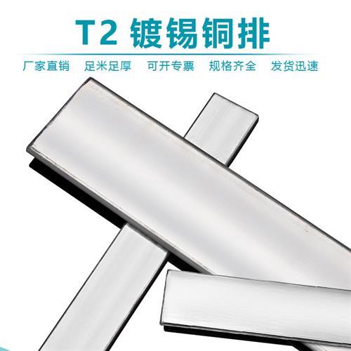 厂促铜排镀锡扁条接地排镀锌配电箱加工定制t2紫铜母线排零排冲品