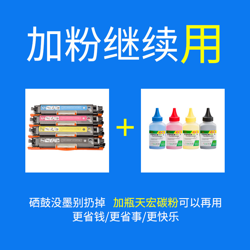 适用易加粉惠普CP1025硒鼓HP CE310A M275A 126A M175nw粉盒墨盒
