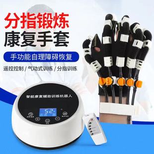 中风偏瘫康复机器人手套训练器材手功能恢复老人梗塞复健腿部锻炼
