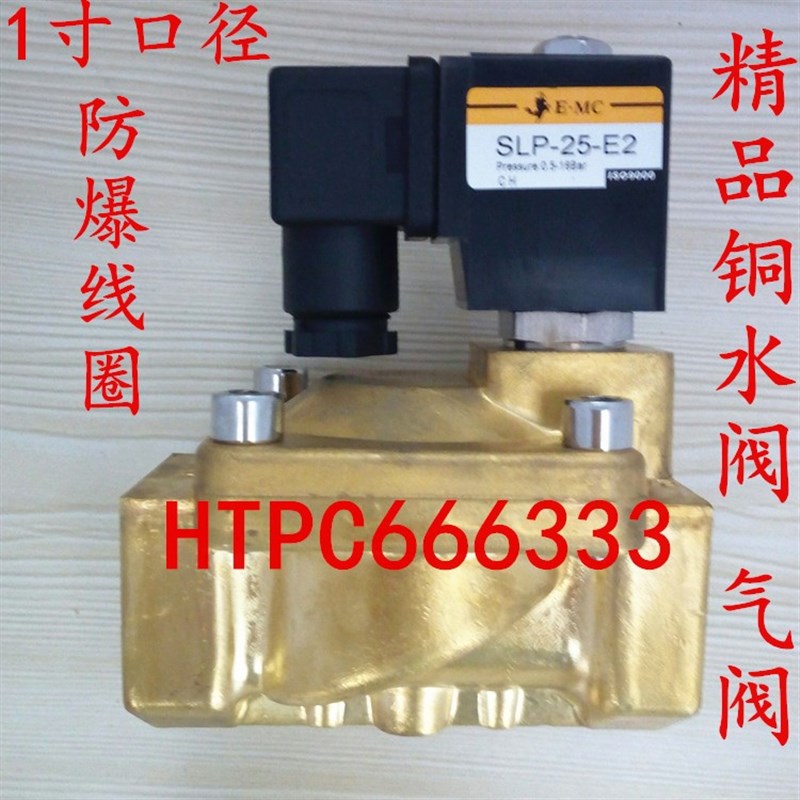 。EMC气动全铜管道电磁阀水阀AC220V SLP-25常闭型铜水阀 气阀DC2
