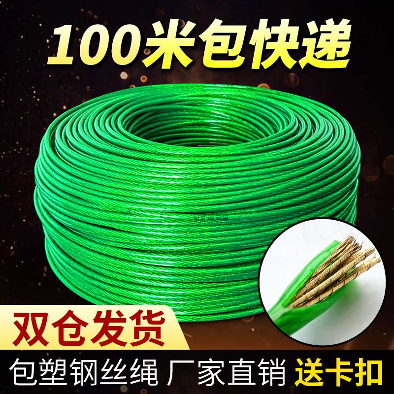 2018新款50米包塑钢丝绳4mm细柔软窗帘晾衣绳葡萄架带胶皮遮阳网