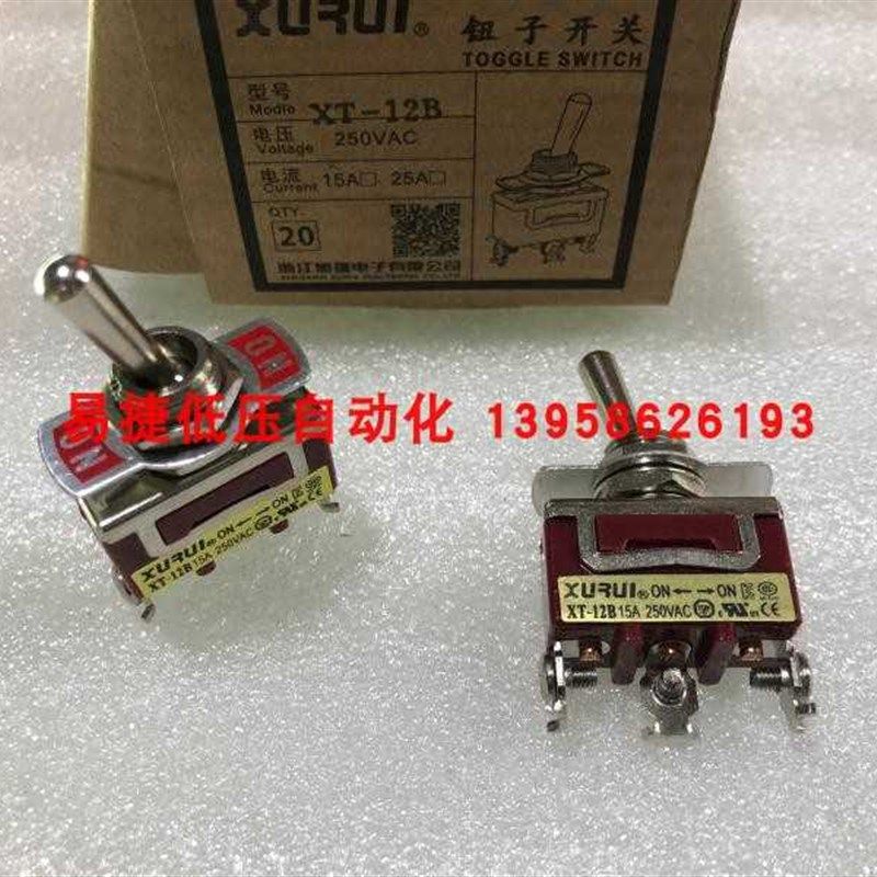 。 钮子开关 XT-两12B ON-ON 单刀双掷 三脚档 两开 银接触点 15A