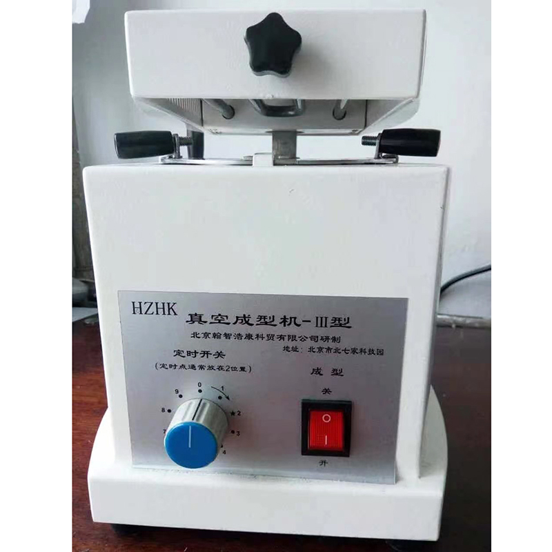 牙科真空成型机齿科压膜机口腔正畸保持器膜片硬膜片软膜片压模机