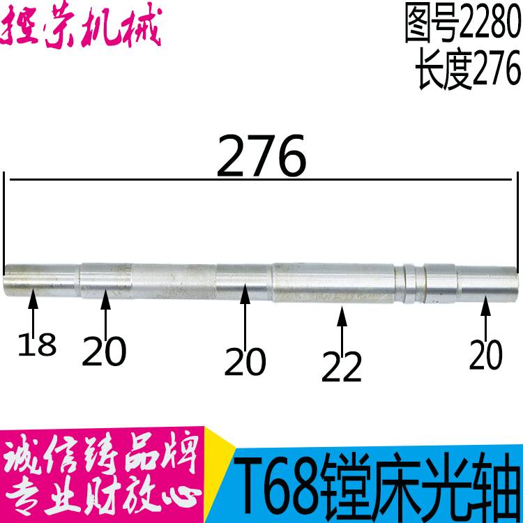 沈阳中捷镗床配件昆明T687镗床光轴 L276 现货 镗床配件 图号2280