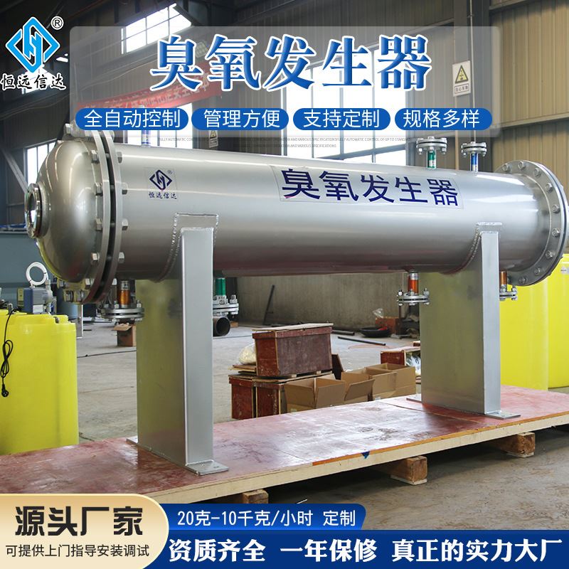 臭氧产生器大型医院污水处理设备自来水厂饮水养殖屠宰废水O3