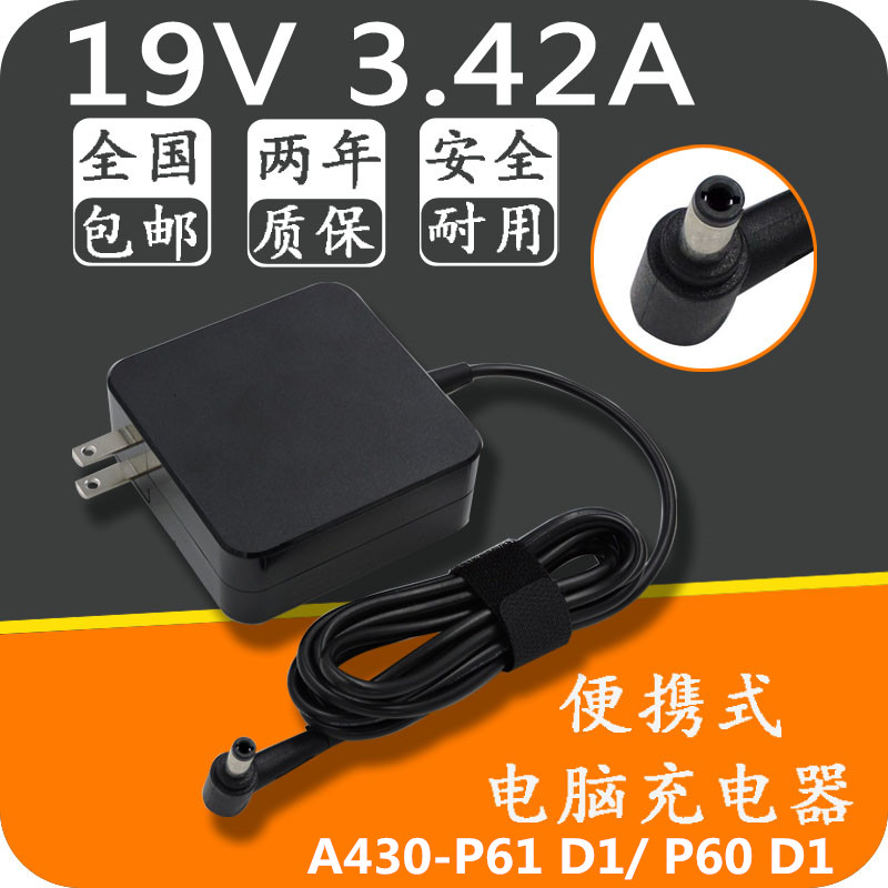 神舟优雅 A430-P61 D1/ P60 D1笔记本电源适配器19V3.42A充电器线
