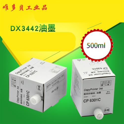 MAG适用理光3442油墨 DX3442C DX2432C 2432 DD2433C数码印刷机油