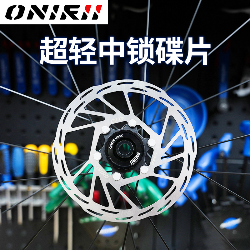 ONIRII奥利尼自行车中锁碟片山地 公路车140 160mm刹车盘碟刹配件