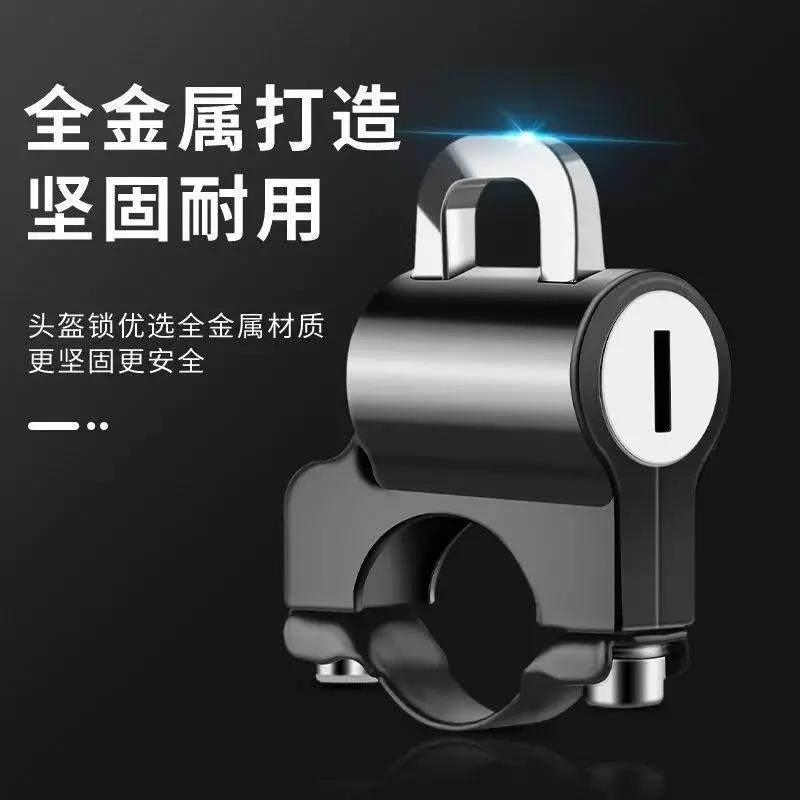 电动车安全帽锁机车安全头帽固定锁扣电动车钥匙挂钩锁通用防盗锁