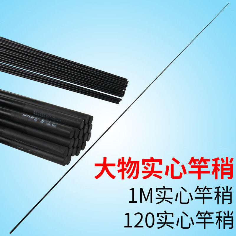鱼竿竿稍配节一节超硬大物实心空心杆稍高碳杆尖一米加长稍一米二