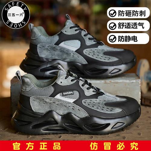 三五一六劳保鞋男轻便软底防砸防刺防静电鞋钢头耐磨工地干活安全