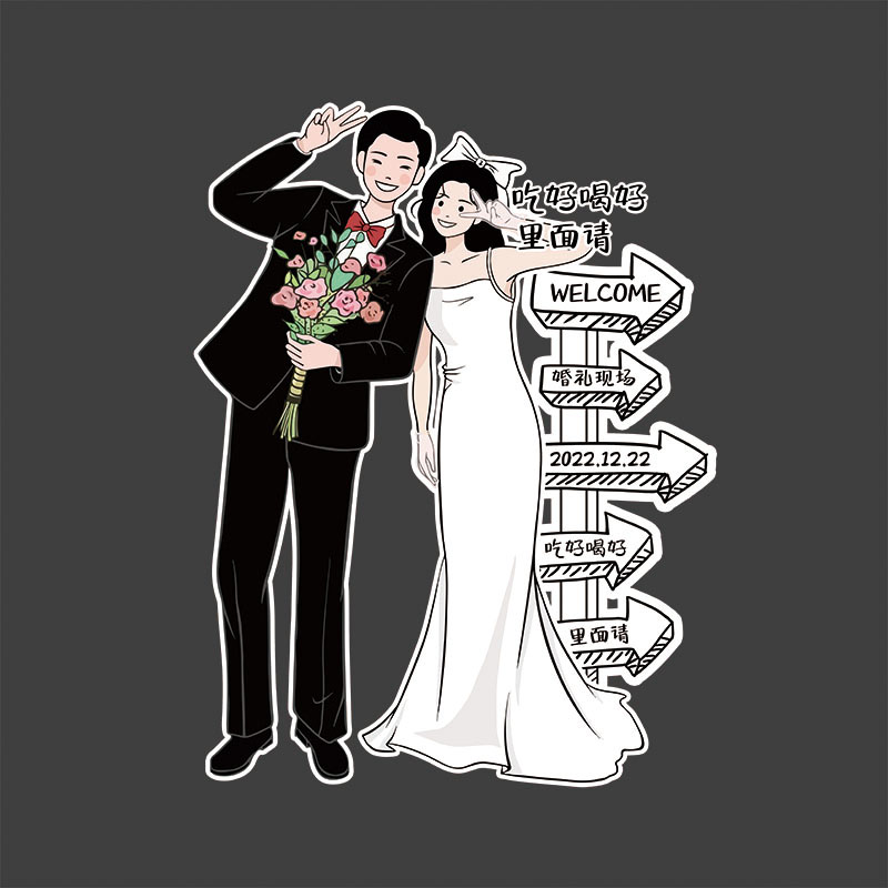 人形立牌结婚迎宾引路牌订婚装饰布置Q卡通人物婚礼kt板指引牌定