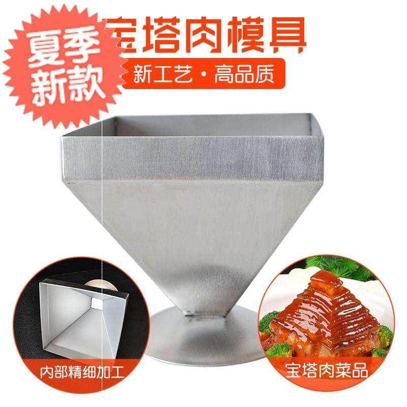 宝塔肉模具操作简单四角塔凉菜米饭塔模造型菜家居不锈钢厨房工c