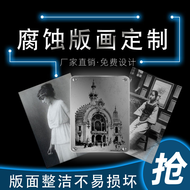 铝板腐蚀画不锈钢装饰蚀刻画做旧老照片人物雕刻图片金属复古铝版
