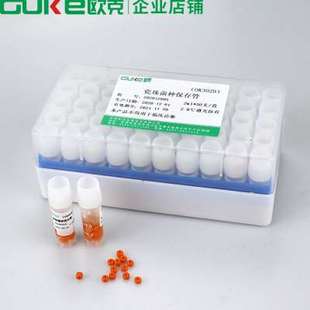 磁珠 瓷珠菌种保存管 甘油管 液体20/50支/盒 冻存管芜湖欧克生物