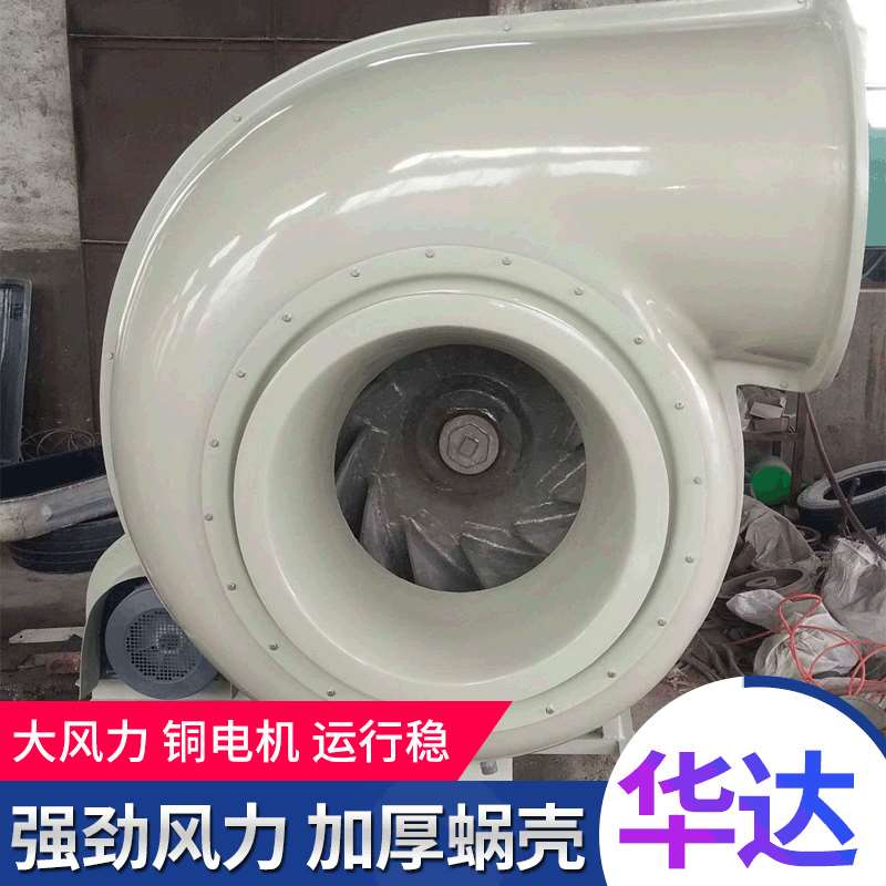 玻璃纤维通风机4-72离心负压变频通风机工厂除尘涡轮式排风机
