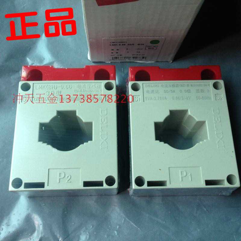 。德力西电流互感-器 LMK(BH)0.66 0型 电流比50/5A 穿心匝数