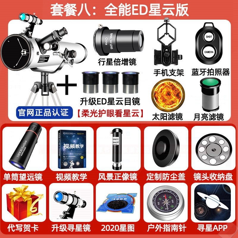 天文望远镜100000倍专业级观星高清入门级小学生成人儿童自动寻星