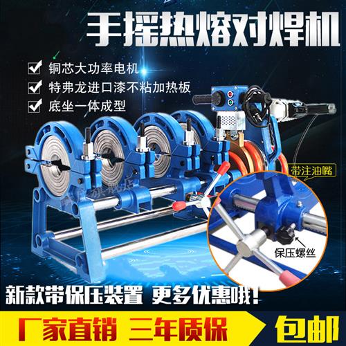 新品新品四环手i动g对焊机PE管焊接机管道焊接机对接机熔接器热熔
