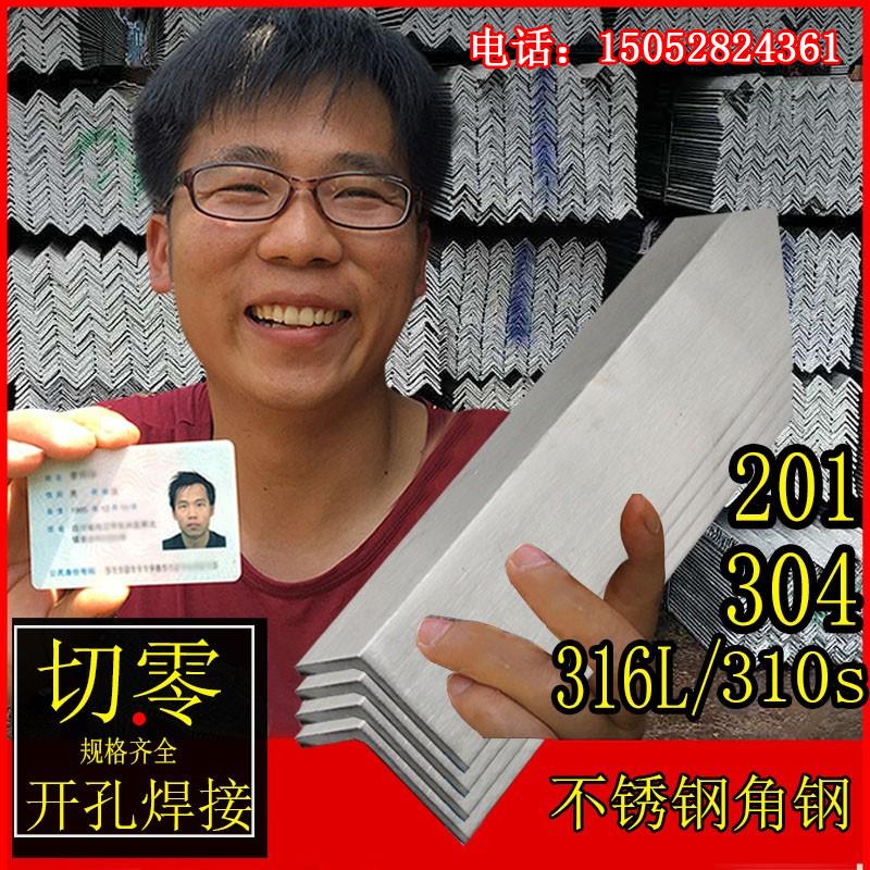 i201/304/316L不o锈钢角钢等边角铁L型角钢30*30*3/40*40*4/50*50