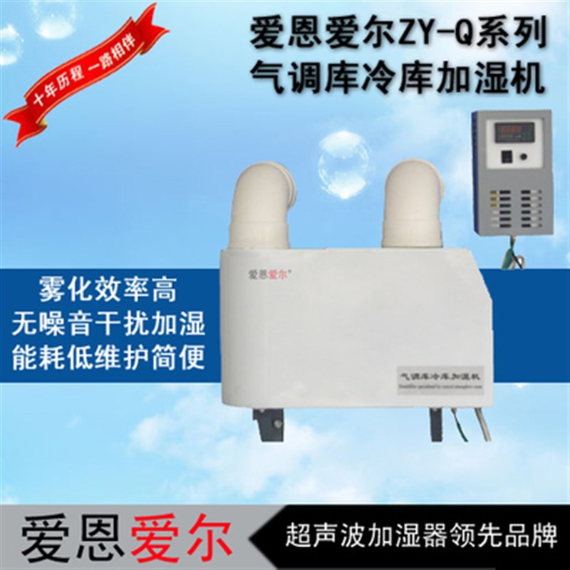 新品气调库专用工业加湿器/时间控制/ZY-J6QV/制雾量6公斤