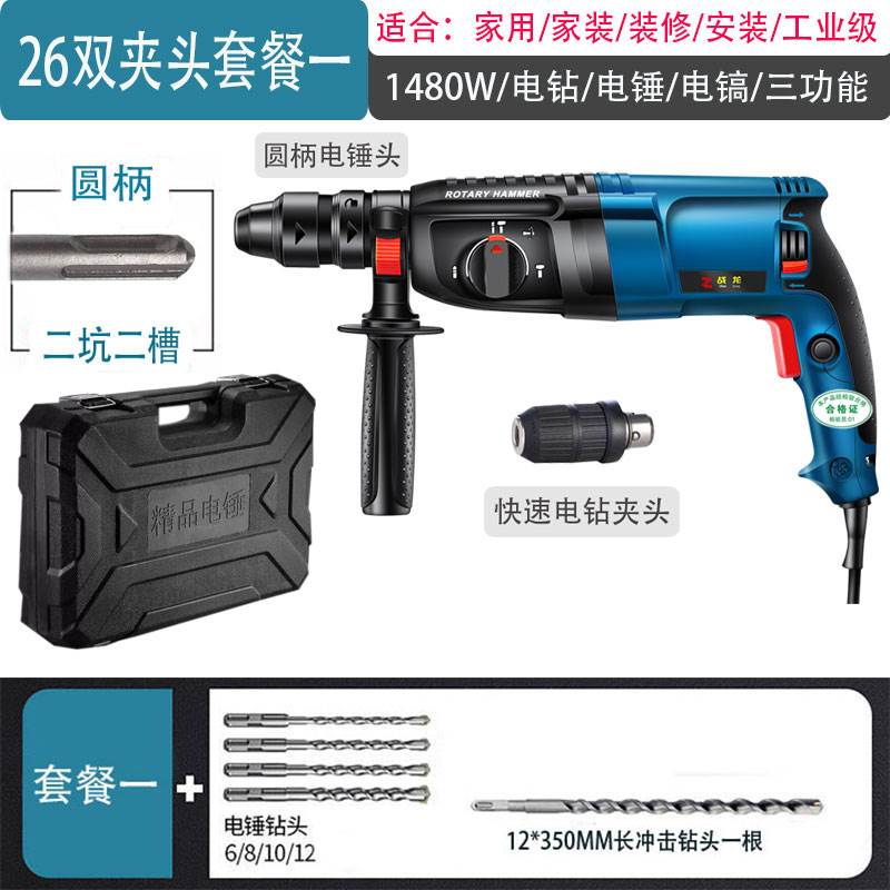 新品战龙轻型电锤钻电钻电镐三用y多功能家用大功率工业级混凝土