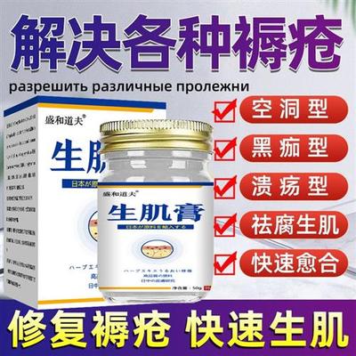 褥疮膏老人去腐生肌膏创伤口快速癒合促进长肉老烂腿臀部腐烂乳膏