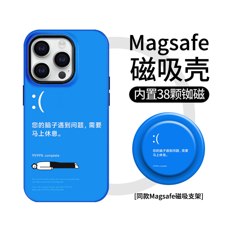 【Magsafe磁吸】大脑蓝屏手机保护套/壳