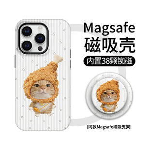 【Magsafe磁吸】炸鸡小猫适用iphone17手机壳苹果16plus可爱15promax支架pura90华为mate80菲林小米17p保护套